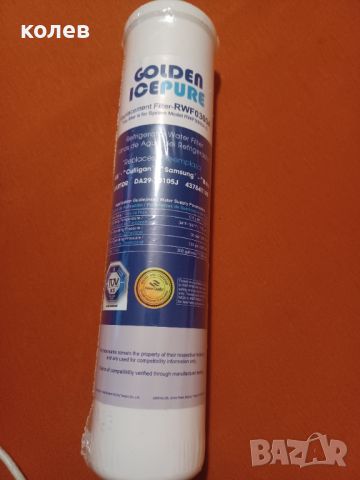 воден филтър за хладилник тип GOLDEN ICEPURE RWF0300A, снимка 1 - Хладилници - 45893650