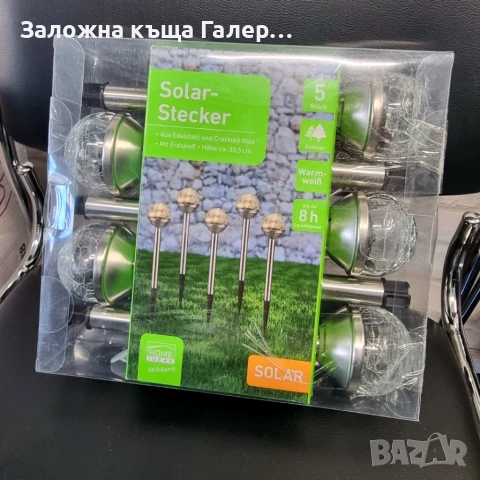 Соларни градински лампи – комплект 5 броя Home Ideas