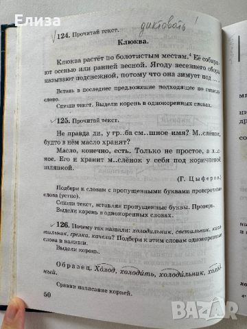 Русский язык для 3 класса - учебник и книга для учителя, снимка 12 - Чуждоезиково обучение, речници - 45608317