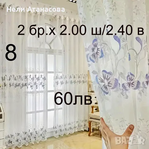 Красиви пердета, снимка 3 - Пердета и завеси - 49535100