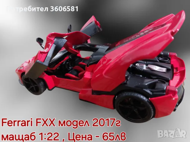 Метални Реалистични модели на спортни коли Ferrari FXX и Bugatti Divo, снимка 10 - Коли, камиони, мотори, писти - 48348274