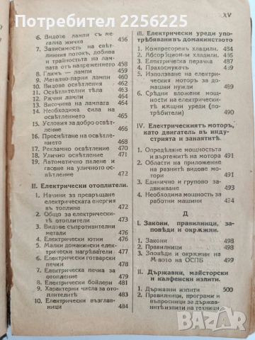 Електротехнически наръчникъ 1941г, снимка 9 - Специализирана литература - 53873877