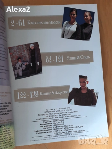 " ALIZE ", снимка 2 - Списания и комикси - 53434648