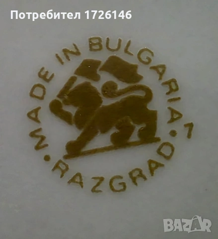 Порцеланова чиния Дянко Стефанов с червен кант , снимка 4 - Чинии - 54059180