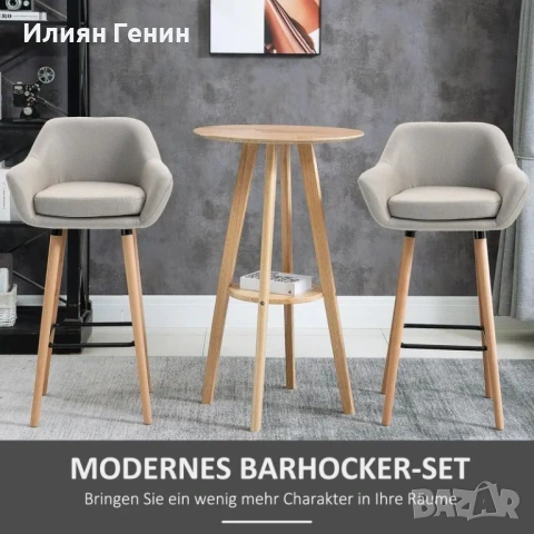 Комплект бар столове HOMCOM от 2 части, снимка 13 - Столове - 53438343