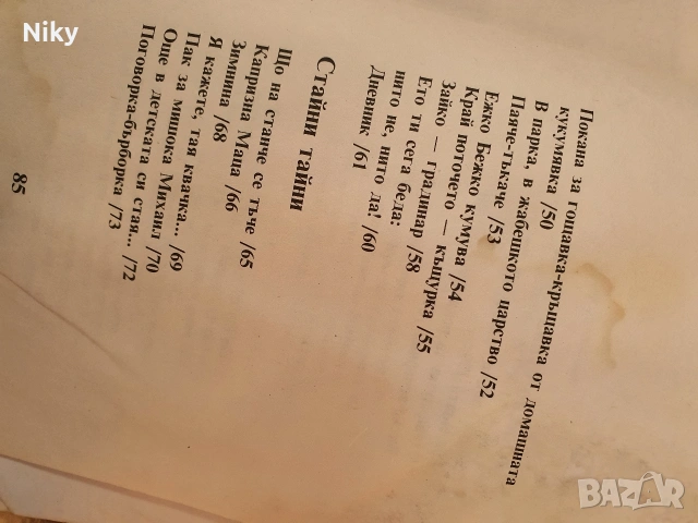 Стихове за деца , снимка 5 - Детски книжки - 53828260