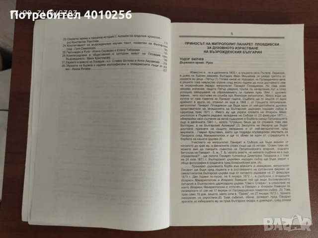 НОВ СПРАВОЧНИК ЕТНОГРАФСКИ МУЗЕЙ ПЛОВДИВ , снимка 4 - Енциклопедии, справочници - 48993903