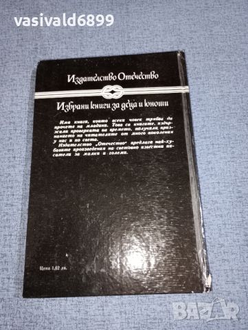 Емилио Салгари - Черният корсар , снимка 3 - Художествена литература - 46516624