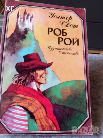 Приключенски романи, Дефо, Дикенс, твърди корици, топ състояние - 10лв.за бр., снимка 4 - Художествена литература - 46623541