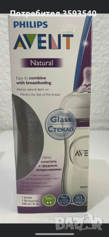 Шишета Авент, снимка 1