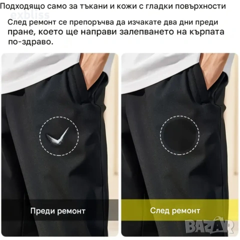 Самозалепващи се лепенки за поправка на скъсани дрехи 20бр., снимка 6 - Други стоки за дома - 53387549