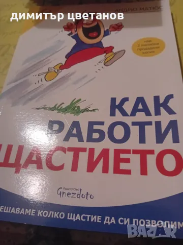 Продавам книги , снимка 16 - Художествена литература - 47345800