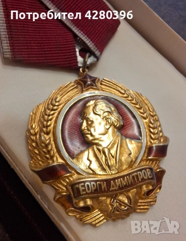   Златен орден "Георги Димитров" пълен комплект , снимка 6 - Други ценни предмети - 53407533