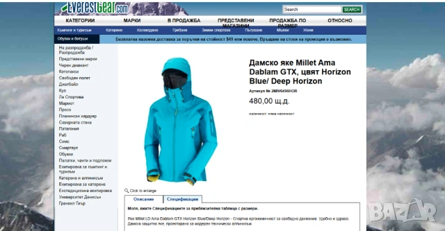 Дамско стреч Яке Millet LD Ama dablam GTX размер S, снимка 2 - Якета - 53156308