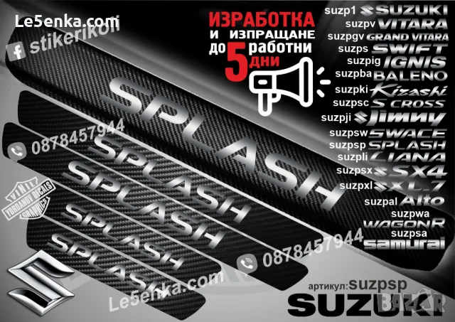 ПРАГОВЕ карбон SUZUKI SX4 фолио стикери suzpsx4, снимка 15 - Аксесоари и консумативи - 39152166