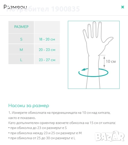 Orthoteh ортеза за китка и предмишница Стандарт  , снимка 7 - Ортези и протези - 52956051