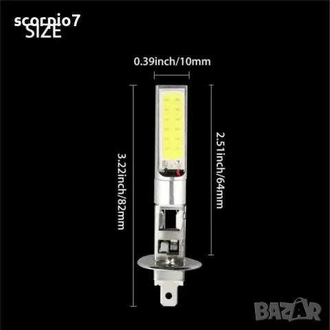 Led дълги светлини H1 в бял цвят, снимка 9 - Аксесоари и консумативи - 48572977