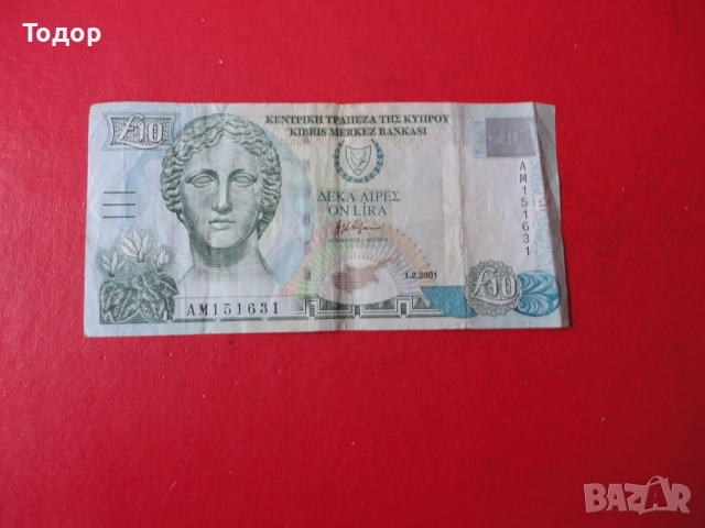 10 Паунда 2001 Кипър 17 , снимка 4 - Нумизматика и бонистика - 52833820