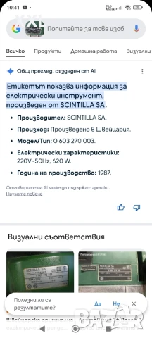 лентов шлайф bosch PBS 75, снимка 12 - Други инструменти - 51003187