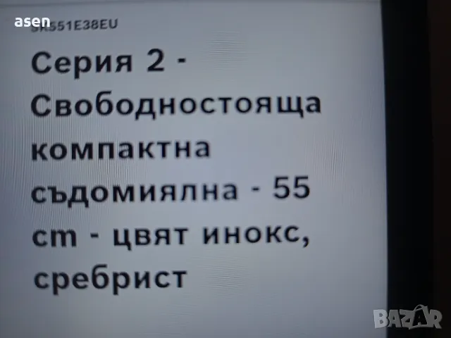 Съдомиялна машина bosch, снимка 5 - Съдомиялни - 48649332