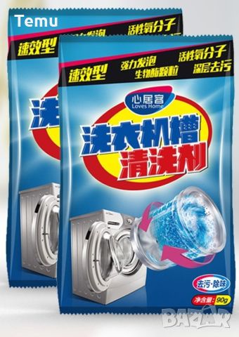 Прах за почистване на пералня 90гр. / При пералня с горно зареждане, трябва да се постави съдържание, снимка 5 - Препарати за почистване - 45687999