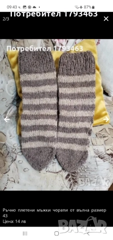 Ръчно плетени детски чорапи от100%вълна , ходило 22 см . за Хелуин, снимка 18 - Детски якета и елеци - 51850055