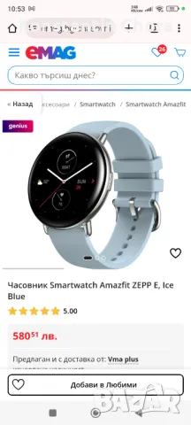 Amazfit ZEPP E Ice blue , снимка 3 - Смарт гривни - 49075485