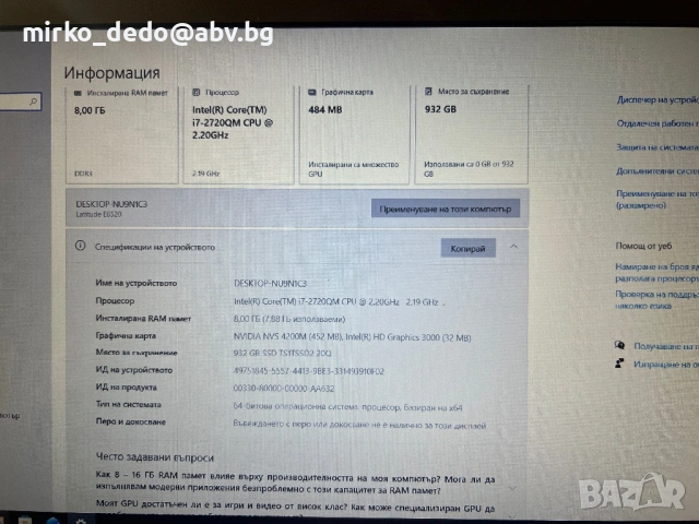 Лаптоп Dell latitude E6520, снимка 6 - Лаптопи за дома - 53078700