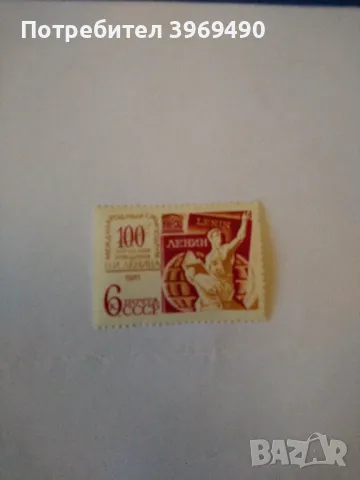 Пощенска марка от СССР 1970 г., снимка 1 - Филателия - 47957127