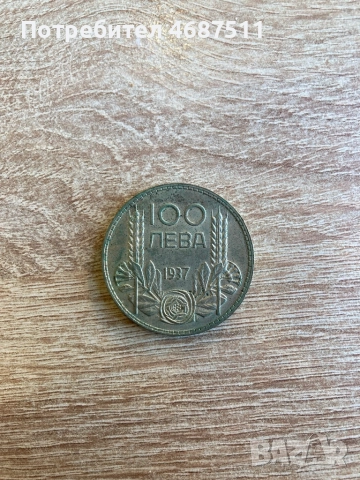 100 лева 1937, 50 ст. 1937 перфектни , снимка 4 - Нумизматика и бонистика - 52847782