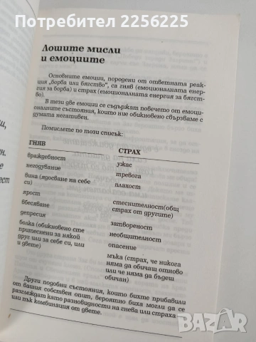 Лошите мисли са лукс, който не можем да си позволим, снимка 2 - Специализирана литература - 53759531