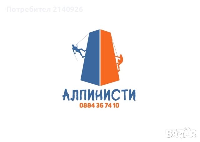 Алпинисти/ работа на високо, снимка 3 - Услуги с автокран - 39148709