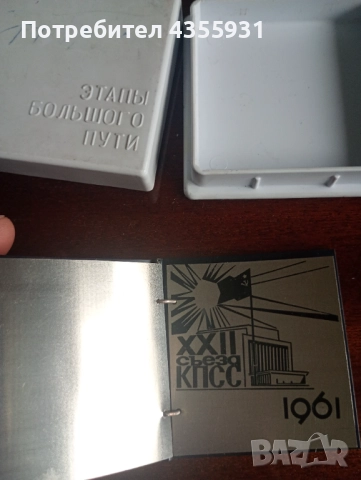 СССР Стара руска пропаганда Метална книжка , снимка 16 - Антикварни и старинни предмети - 52217755