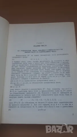 Висша математика част 2 издателство Техника 1973 г., снимка 3 - Учебници, учебни тетрадки - 47053518