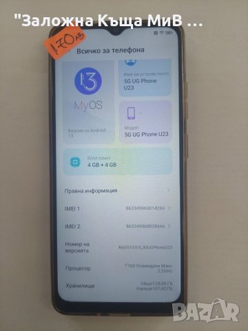 5G UG Phone U23, снимка 1 - Xiaomi - 46440117