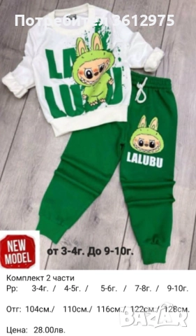 Детски комплект за момче , снимка 2 - Детски комплекти - 52315027