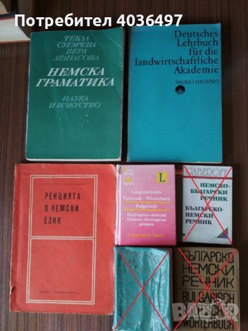 Продавам речници, учебници, сборници, помагала, снимка 1 - Художествена литература - 46745306