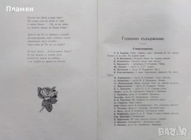 Знание. Кн. 2-3, 8-10 / 1911, снимка 8 - Антикварни и старинни предмети - 48877969