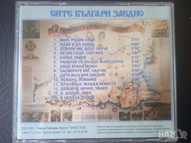 Сите Българи Заедно ‎– Любими Македонски Песни 1 - оригинален диск музика, снимка 2 - CD дискове - 44958162