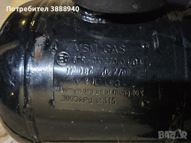Газова бутилка за МПС с обем 25 литра, снимка 2 - Части - 53242441