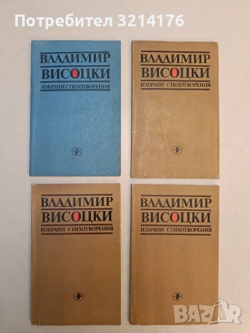 Нерв - Владимир Высоцкий, снимка 2 - Художествена литература - 53571300