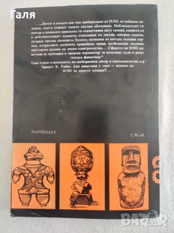 Всички "Чудеса" в една книга, Хелмут Хьофлинг, снимка 7 - Художествена литература - 49397980