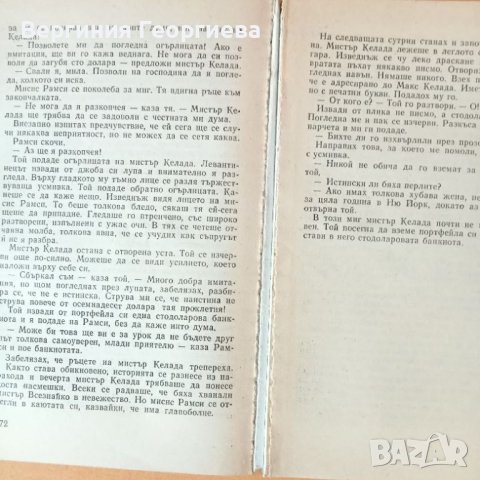 Човекът, който имаше съвест - Съмърсет Моъм - разкази , снимка 3 - Художествена литература - 46627717