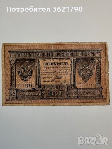 1 рубла 1898  Русия. 