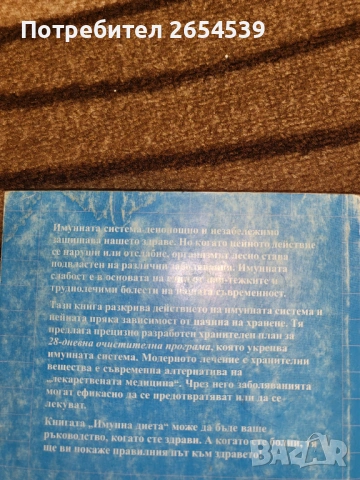 Имунна диета - Юрген К. Юхайм, Юта Пошет, снимка 7 - Специализирана литература - 53699044