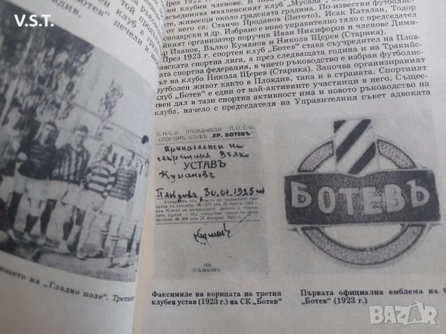 80 Години ФК Ботев Пловдив 1912 - 1992, снимка 5 - Футбол - 51082630
