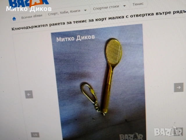 спортни ключодържатели, снимка 12 - Колекции - 54082054