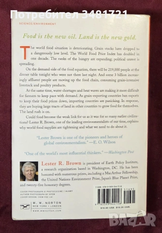 Богата планета - бедно меню. Новата геополитика на недостига на храни / Full Planet, Empty Plates, снимка 7 - Художествена литература - 53747611