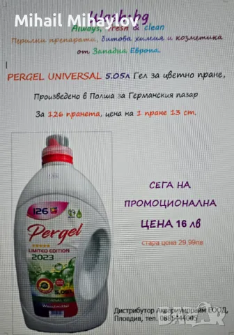 Продавам полски гел за пране Pergel Universal 5.05 л, снимка 3 - Други стоки за дома - 49547531