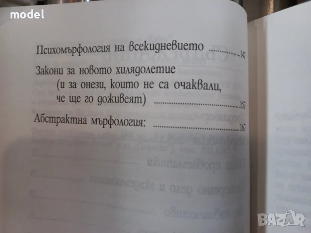 Законът на Мърфи за 21 век - Артър Блох, снимка 4 - Други - 47978219